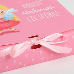 Коробка подарочная «Любимой сестре» - Фото 1