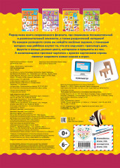 Окружающий мир. Книга-лото с карточками - Фото 1