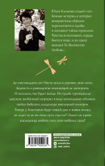 Стрекоза летит на север - Фото 1