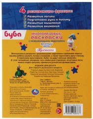 Многоразовая раскраска с прописями «Буба. Весёлый день» - Фото 1
