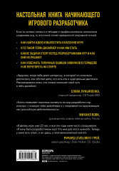 Хочу в геймдев! Основы игровой разработки для начинающих - Фото 1