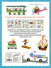 Транспорт. Книга игр и более 100 наклеек - Фото 1