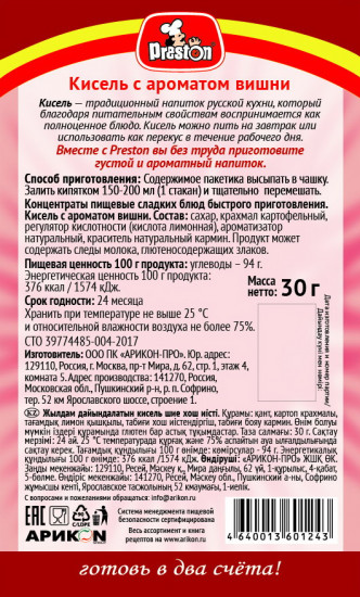 Кисель со вкусом вишни