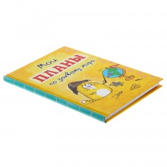 Ежедневник «Мои планы по захвату мира» 80 стр. - Фото 2