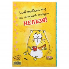 Ежедневник «Мои планы по захвату мира» 80 стр. - Фото 1
