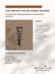 Гель-филлер против первых морщин - Фото 3