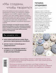 Вяжи как дизайнер! Универсальный курс по вязанию современной авторской одежды. Конструкции, техники - Фото 1