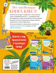 Английский квест. В джунглях. Неправильные глаголы и 100 полезных слов - Фото 1