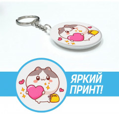 Брелок «Сердце для тебя» - Фото 1