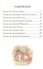 Кролик Питер. Сказки - Фото 1