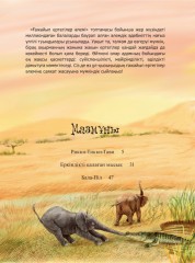 Рикки Тикки Тави және басқа ертегілер - Фото 1