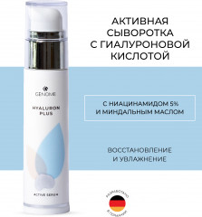Сыворотка с гиалуроновой кислотой - Фото 1