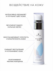 Сыворотка с гиалуроновой кислотой - Фото 2