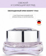 Крем вокруг глаз обогащенный - Фото 1
