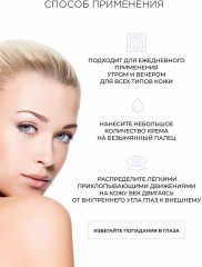 Крем вокруг глаз обогащенный - Фото 4