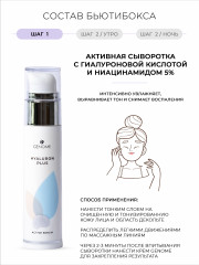 Набор подарочный «Комплекс с гиалуроновой кислотой» - Фото 2