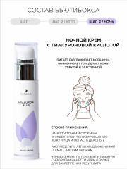 Набор подарочный «Комплекс с гиалуроновой кислотой» - Фото 6