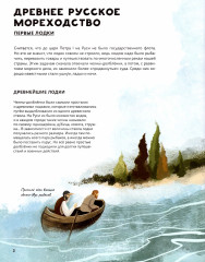 Легендарные русские корабли - Фото 1