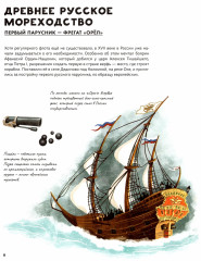 Легендарные русские корабли - Фото 5