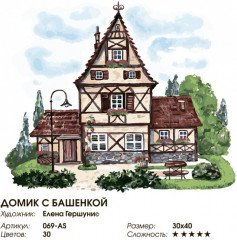 Картина по номерам «Домик с башенкой» - Фото 2