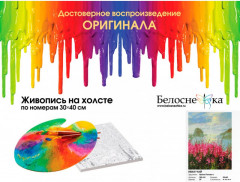 Картина по номерам «Иван-чай» - Фото 1