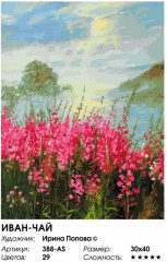 Картина по номерам «Иван-чай» - Фото 2