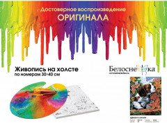 Картина по номерам «Щенок и лилии» - Фото 1