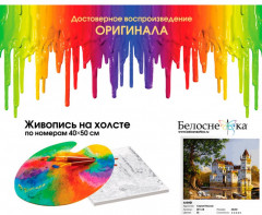 Картина по номерам «Аниф» - Фото 1