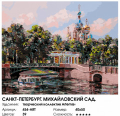 Картина по номерам «Санкт-Петербург. Михайловский сад» - Фото 2