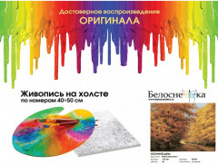 Картина по номерам «Осенний день» - Фото 1