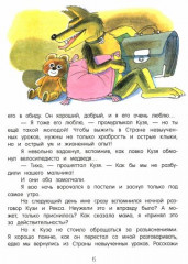 В стране невыученных уроков-2 - Фото 4