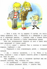 В стране невыученных уроков-3 - Фото 3