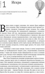 По воле ветра. Два удивительных путешествия к Северному полюсу - Фото 1