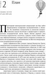 По воле ветра. Два удивительных путешествия к Северному полюсу - Фото 2