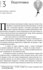 По воле ветра. Два удивительных путешествия к Северному полюсу - Фото 3