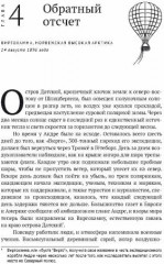 По воле ветра. Два удивительных путешествия к Северному полюсу - Фото 4