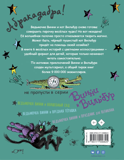 Ведьмочка Винни и её новый кот