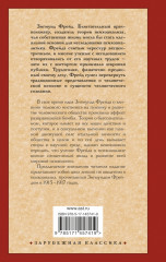 Введение в психоанализ - Фото 1