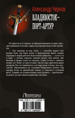 Владивосток – Порт-Артур - Фото 1