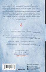 Владыка ледяного сада. Конец пути - Фото 1