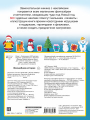 Волшебная история - Фото 1