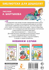 Вредные советы для малышей - Фото 1