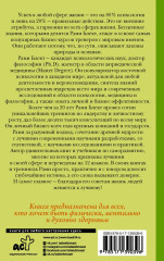 Восточная психология - Фото 1