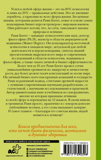 Восточная психология