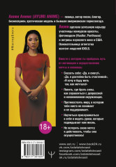 Голая правда. Как не упустить мечту, учиться у жизни и не бояться действовать. По-честному - Фото 1