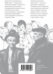 Голос из ничто - Фото 1