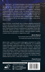 Вселенная DC. Заметки на полях - Фото 1