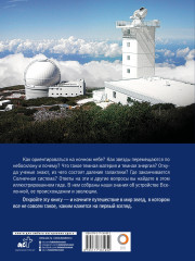 Вселенная. Лучший иллюстрированный гид - Фото 1