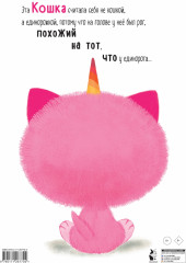 Как котёнок стал единорогом - Фото 1