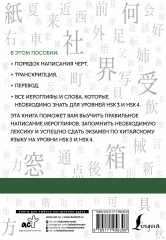 Китайские иероглифы. Рабочая тетрадь для продолжающих. Уровни HSK 3-4 - Фото 1